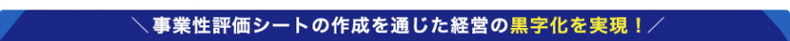 事業性評価シート_みどり経営 事業性評価シート_みどり経営