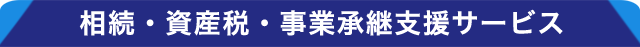 タイトル_日本資産総研名古屋 タイトル_日本資産総研名古屋